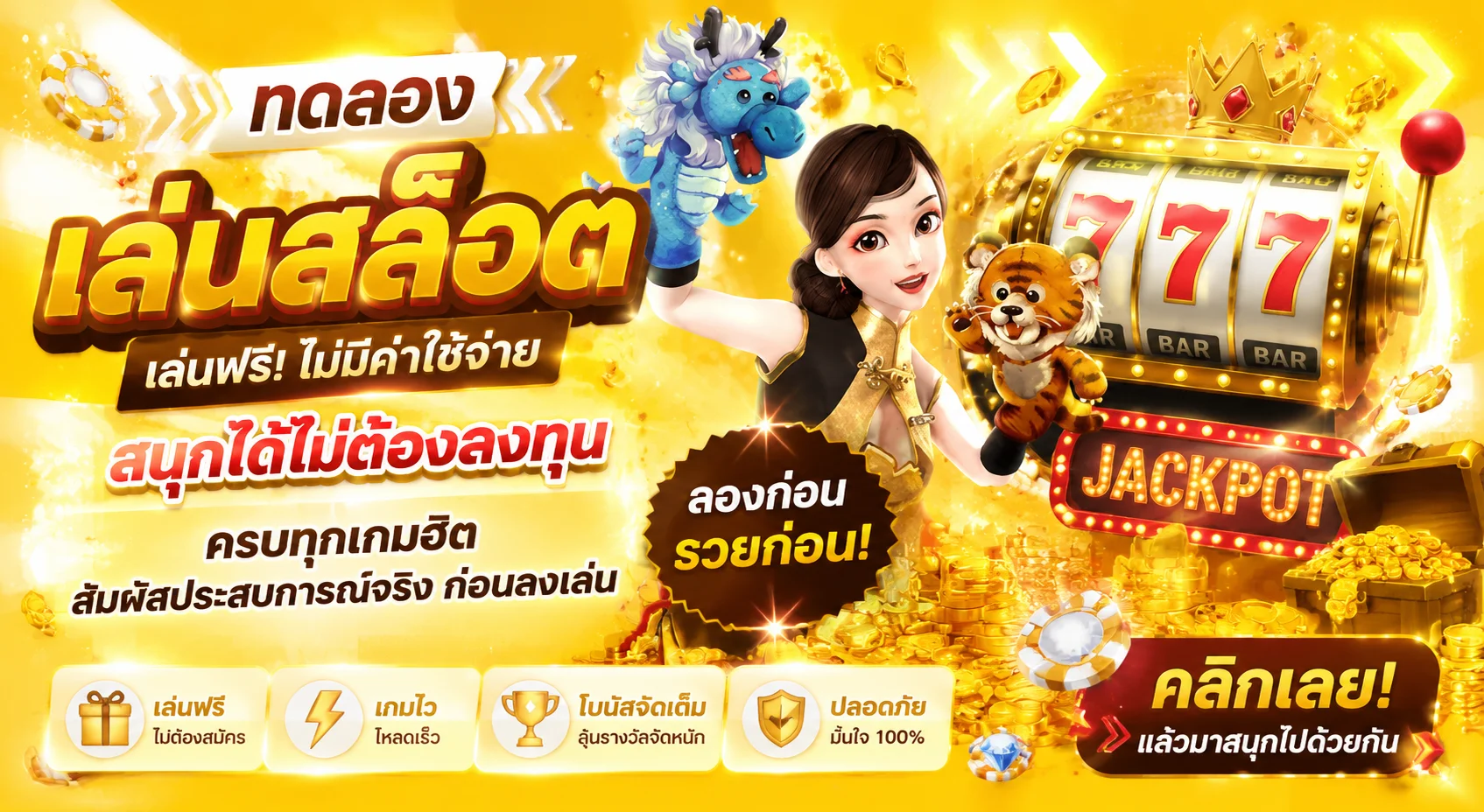 ทดลองเล่นสล็อต PG ฟรี MAYA777 ไม่ต้องฝากเงิน