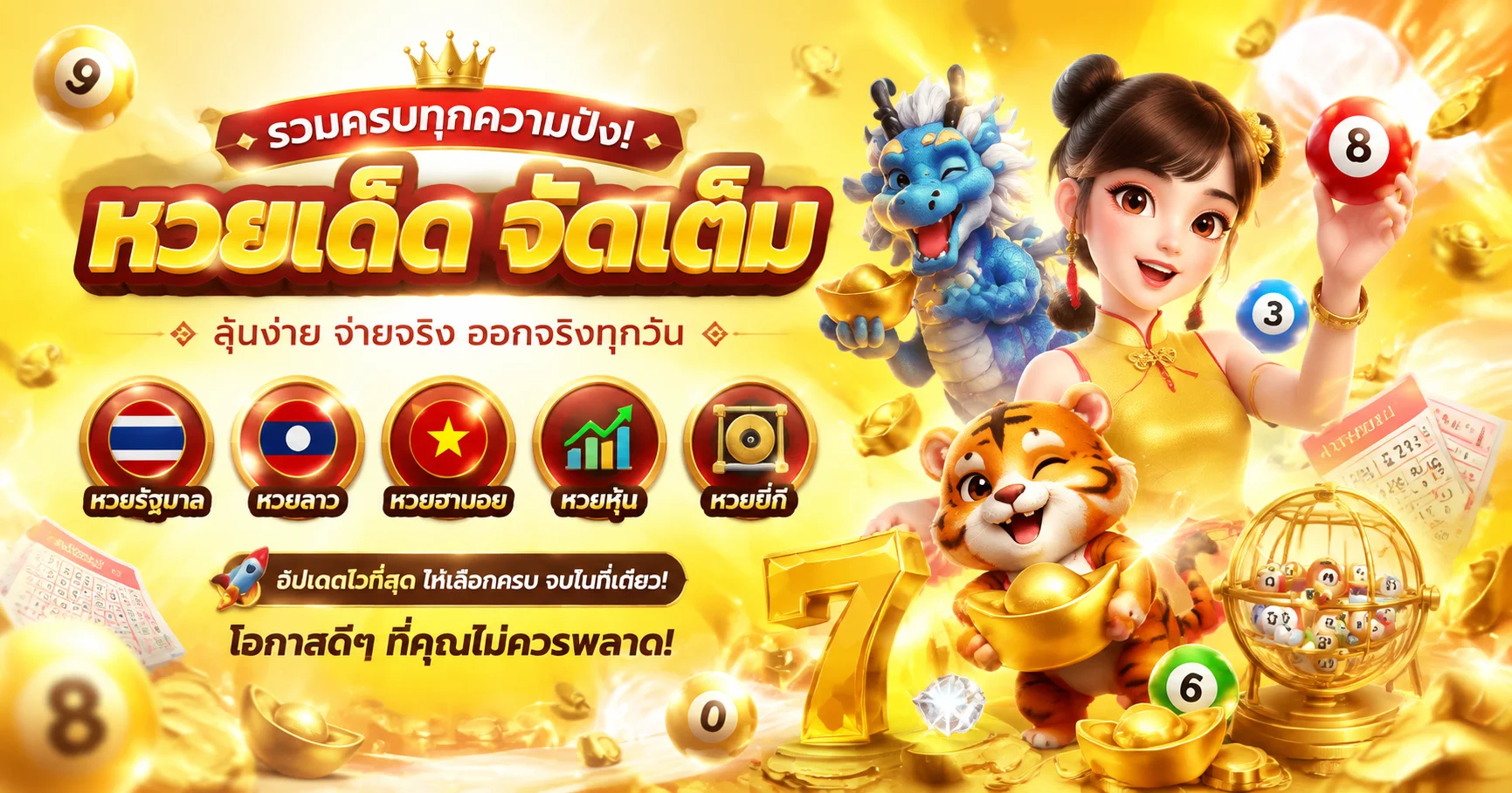 ตรวจผลหวยล่าสุดทุกสำนัก MAYA777